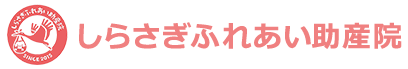 しらさぎふれあい助産院