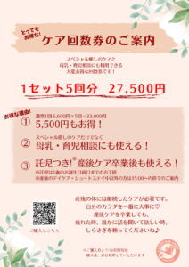 ケア回数券チラシ7/24