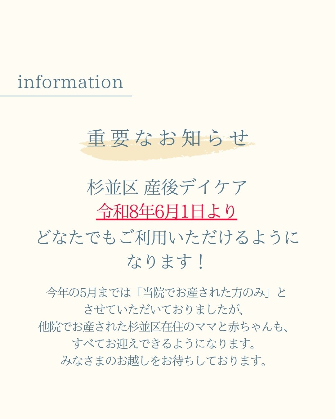 【📢大切なお知らせ】杉並区産後デイケアの対象が広がります✨ 